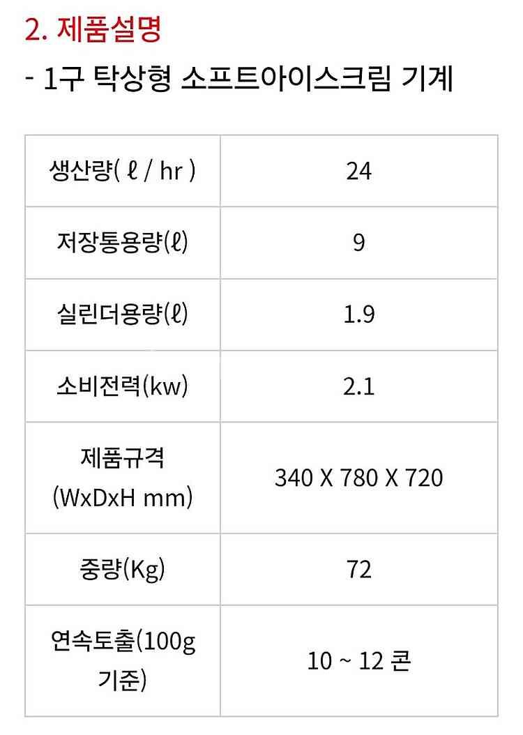 요하정 소프트아이스크림기계 요거트아이스크림기계 웰아이스...--9