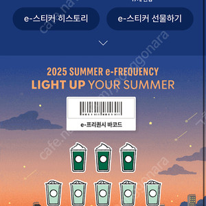 스타벅스 프리퀀시 미션2장 팔아요