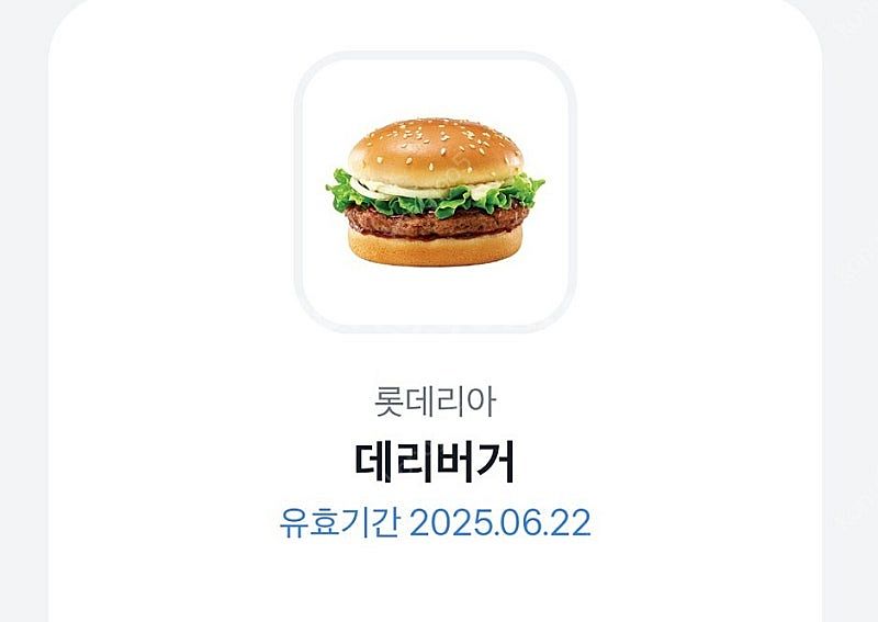 롯데리아 데리버거 2장 일괄--0