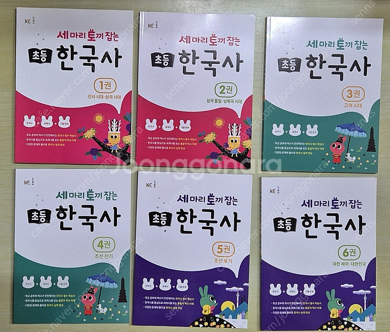 세마리 토끼 잡는 초등 한국사 6권 택포--1