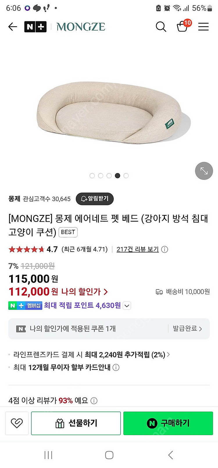반려동물 방석 몽제 에어네트 펫 베드 택포가--0