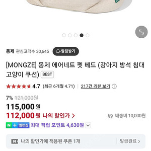 반려동물 방석 몽제 에어네트 펫 베드 택포가