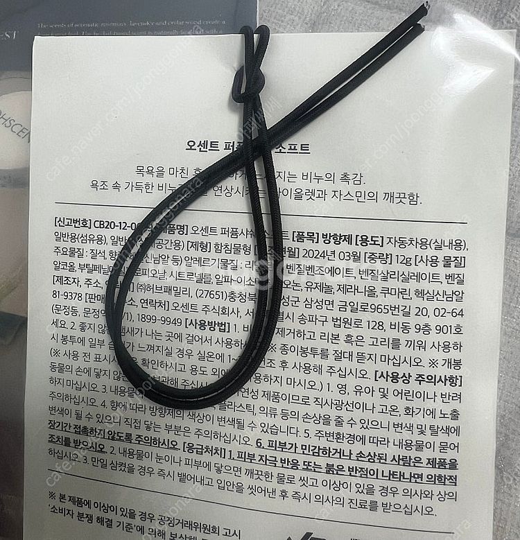 오센트 차량용 방향제 리필캡슐,퍼퓸샤쉐 새상품 제주,포...--2