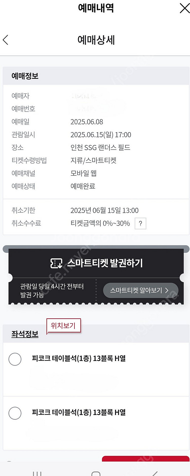 ssg랜더스vs롯데자이언츠 피코크테이블석 13블럭 6월...--0