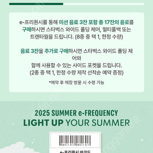 스타벅스 프리퀀시 미션 2개 3800원