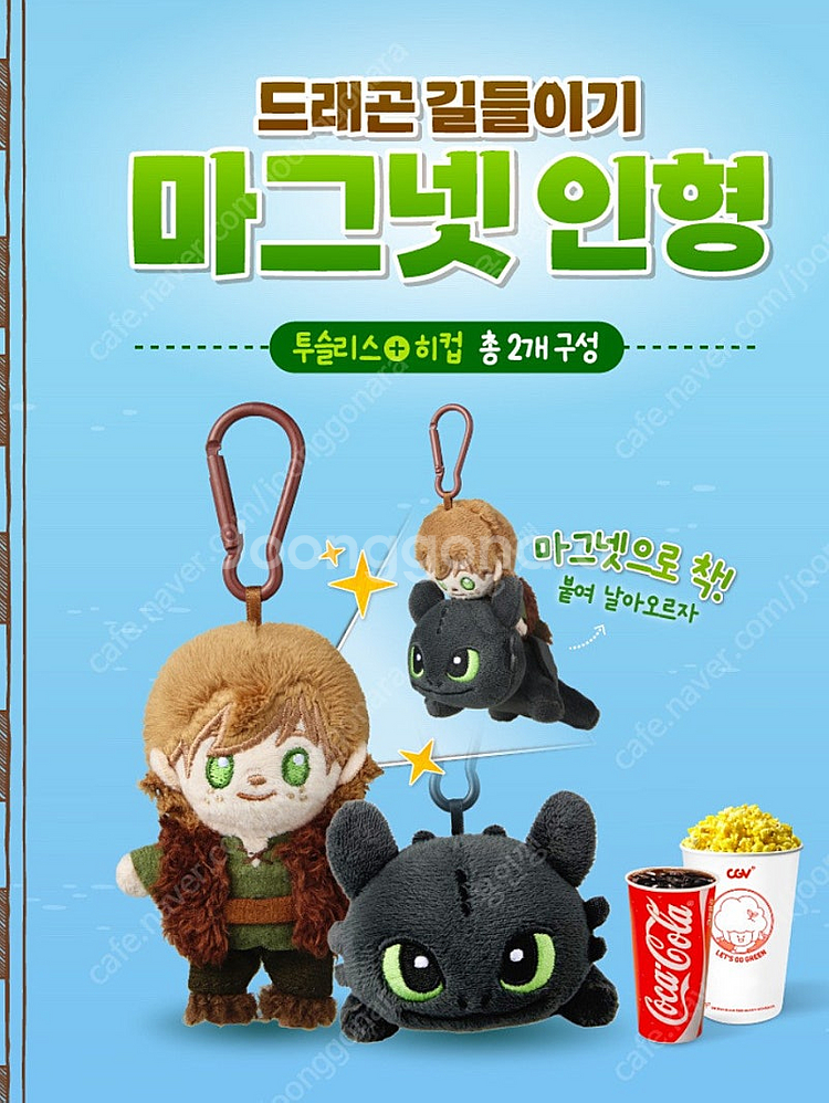 드래곤 길들이기 마그넷 인형--0