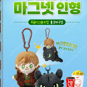드래곤 길들이기 마그넷 인형