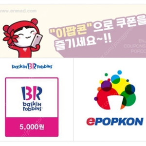 베스킨라빈스 5천원권(4000원)