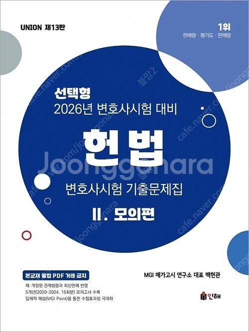 2026 대비 헌법 UNION 유니온 변호사시험 변시 ...--0