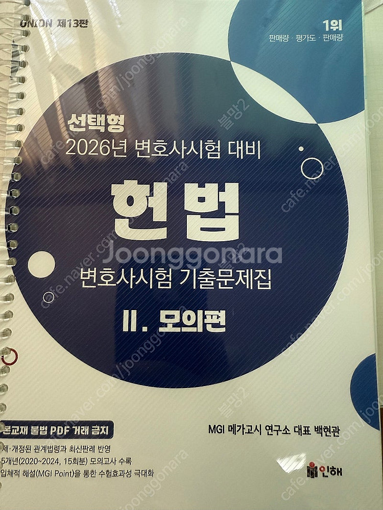 2026 대비 헌법 UNION 유니온 변호사시험 변시 ...--1