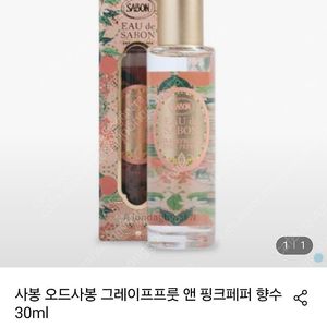 사봉 오드사봉 그레이프프룻 앤 핑크페퍼 30ml