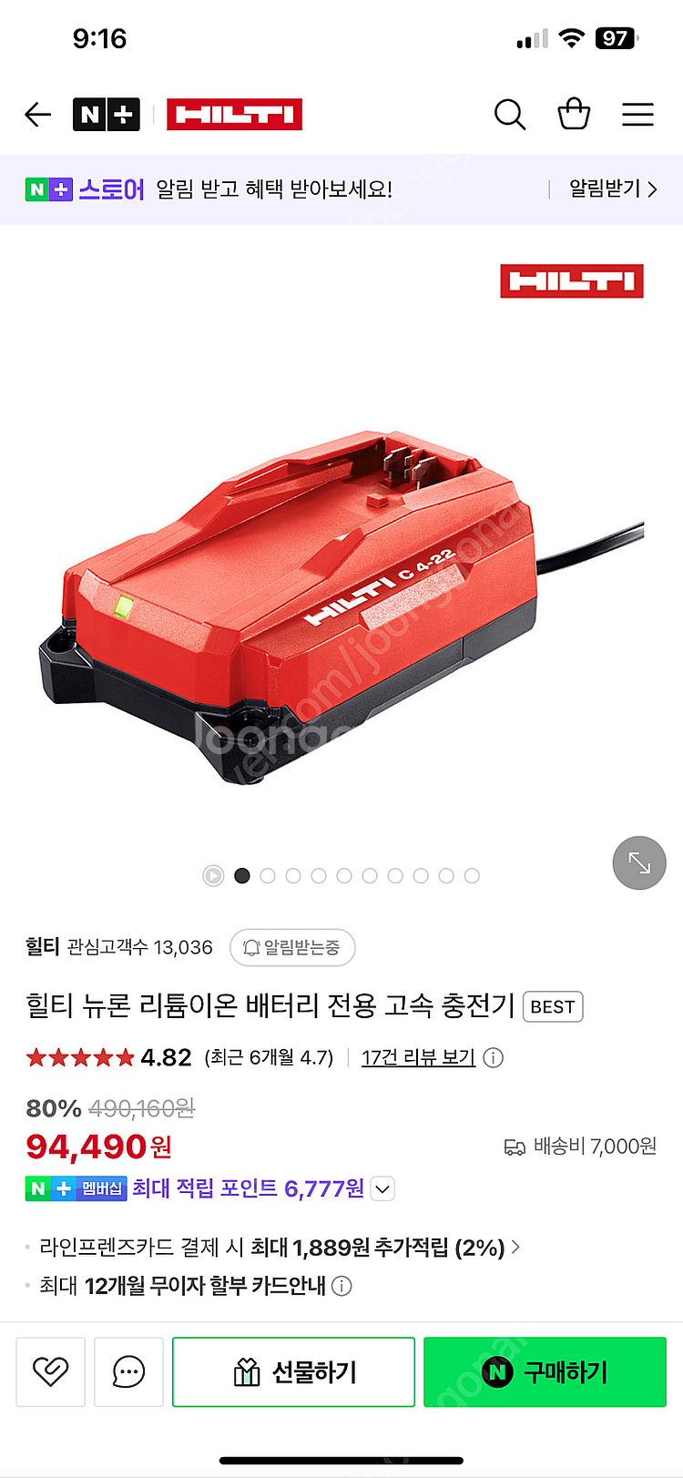 힐티 뉴런 충전기--2