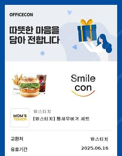 맘스터치 통새우버거 세트(원가 6200원)--0