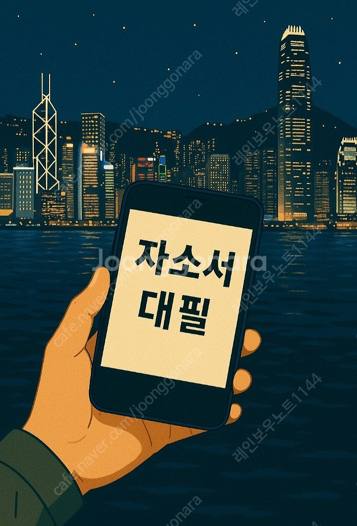 현대자동차 생산직 최종 합격! 자소서 대필·대행·첨삭 ...--9