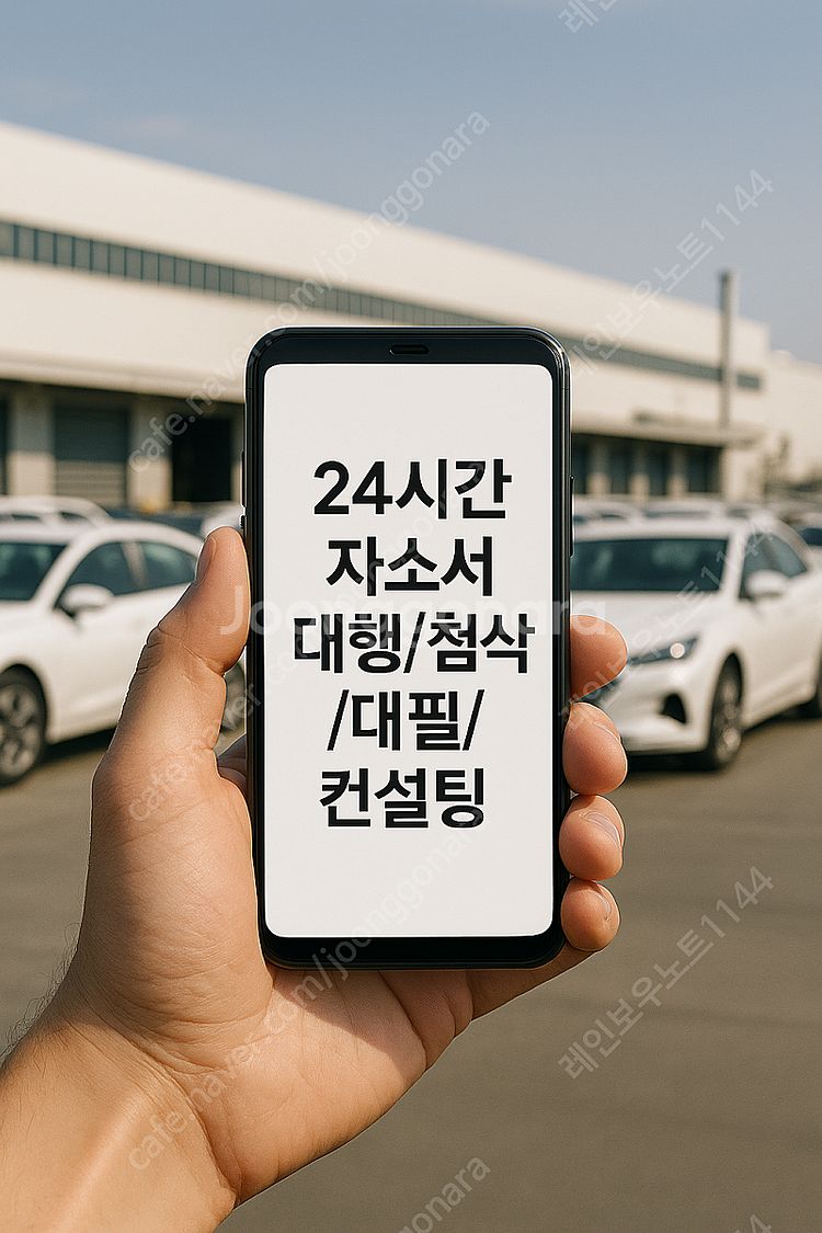현대차 생산직 최종합격! 자소서·자기소개서 대필·대행·...--3