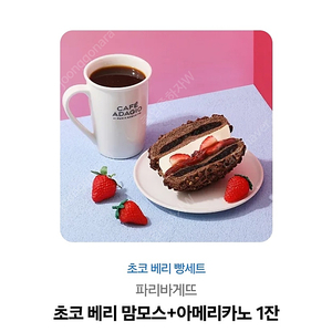파리바게트 초코베리 맘모스 + 아메리카노 6000원 판매