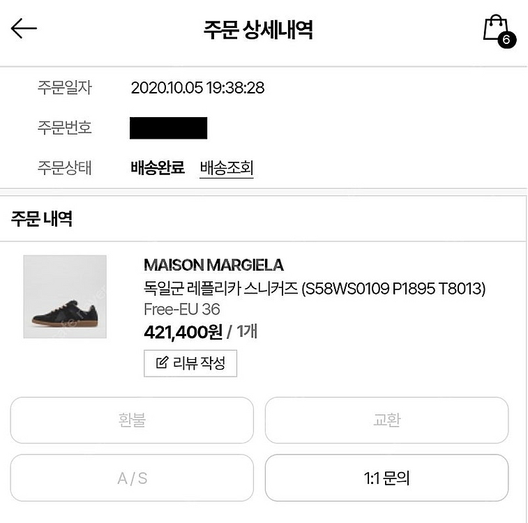 메종 마르지엘라 독일군 블랙 230 팝니다--8