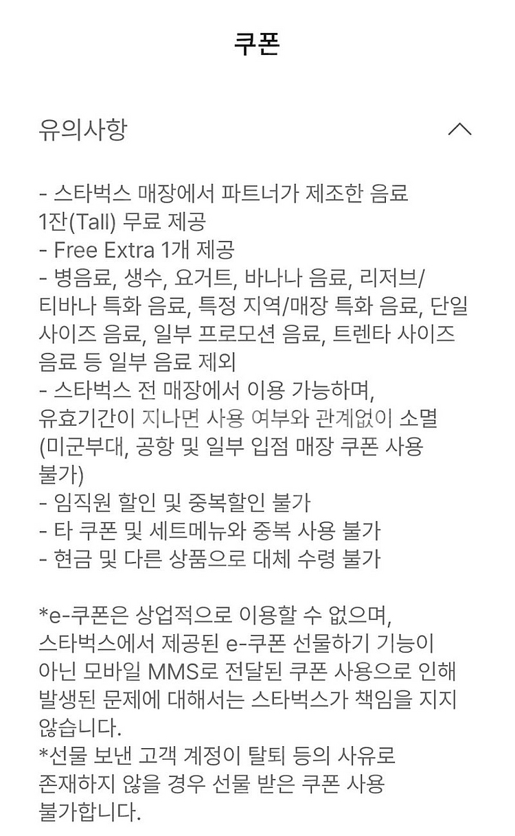 스타벅스 별적립 무료음료 쿠폰 1매 판매--0