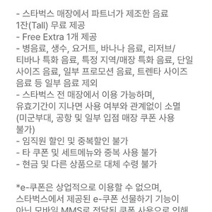 스타벅스 별적립 무료음료 쿠폰 1매 판매