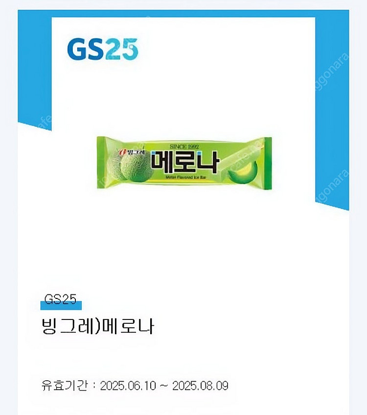 [GS25교환] 메로나 2장 / 마이쮸딸기--0