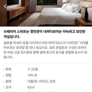 [서울신라] 슈페리어 스위트 6월27일(금) 1박