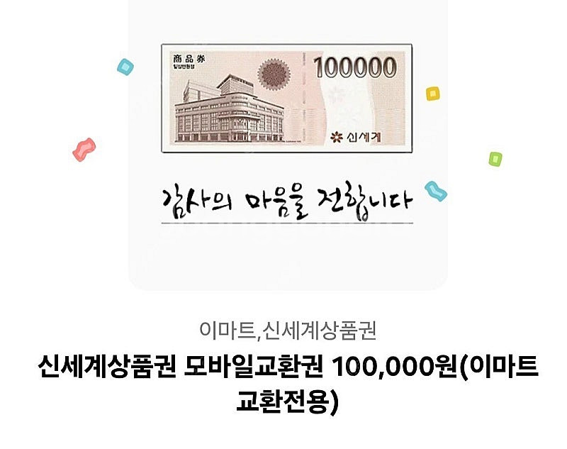 신세계상품권--0