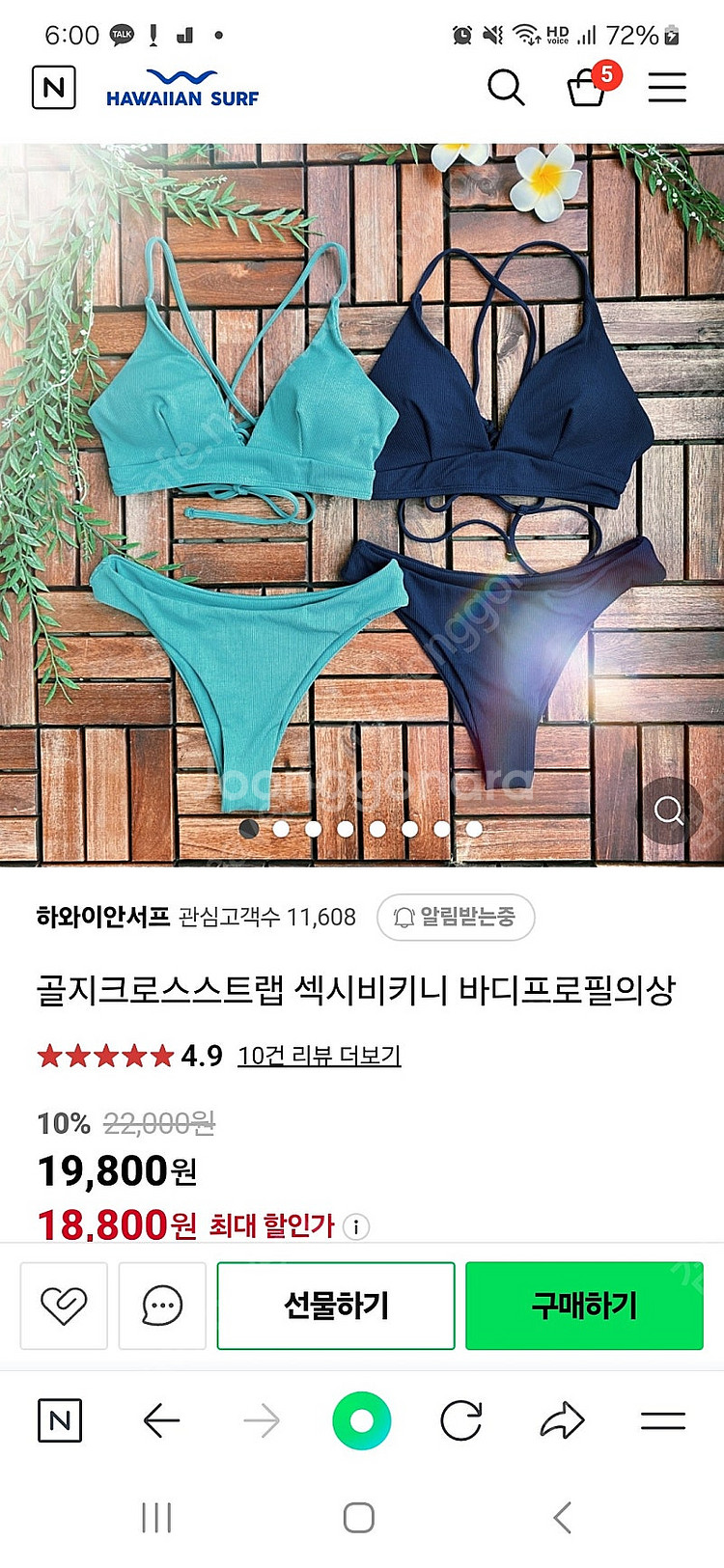 새상품 골지크로스스트랩 비키니 수영복 민트 하와이안서프--0