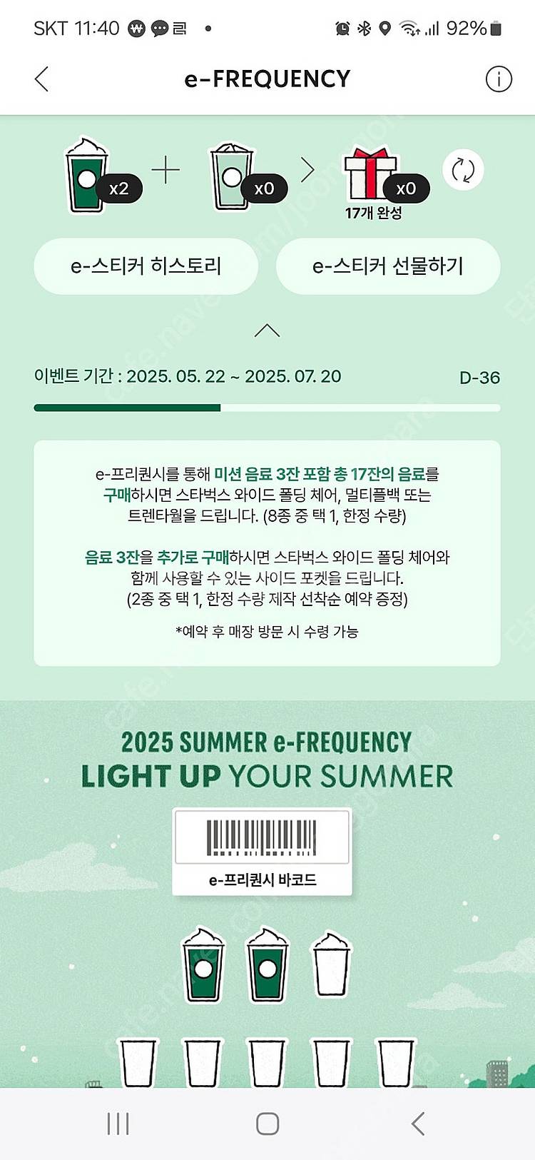 스타벅스 프리퀀시 미션2장 판매--0