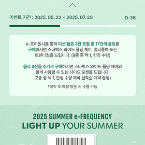 스타벅스 프리퀀시 미션2장 판매