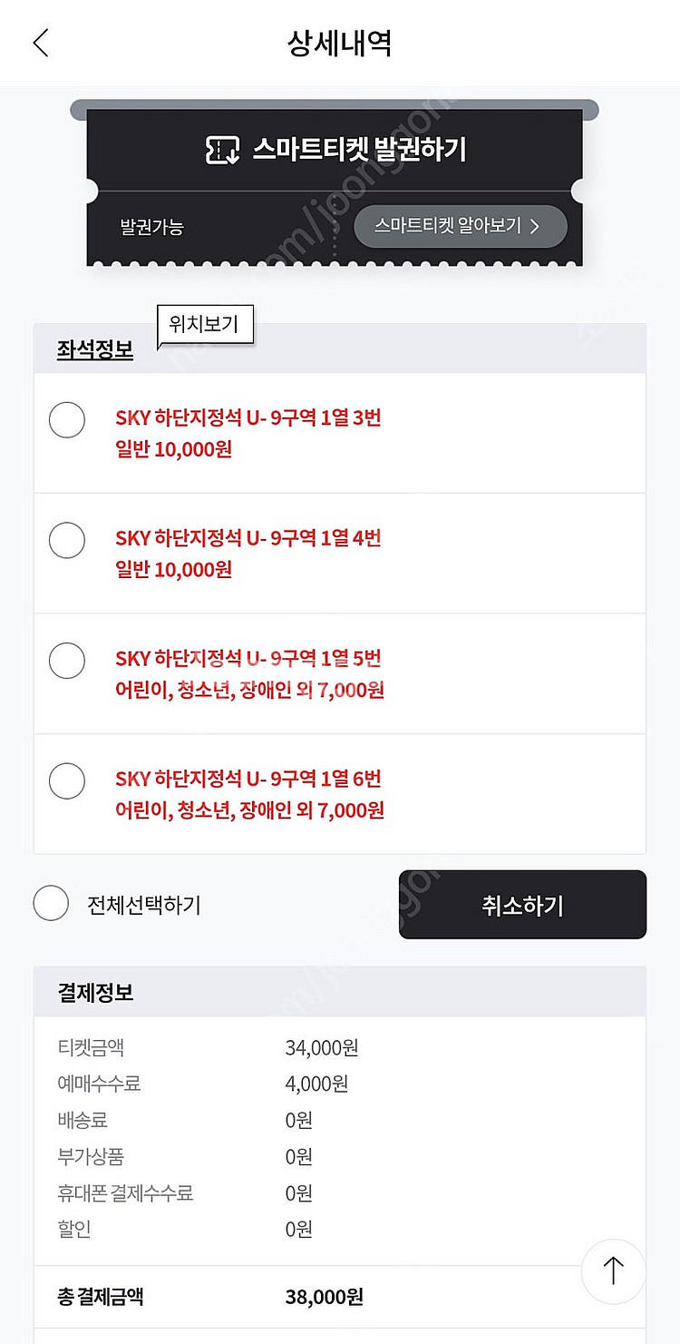6월 17일 (화) 두산 vs 삼성 스카이하단 지정석 ...--1
