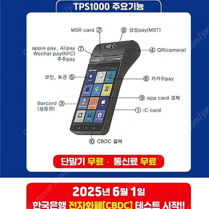 카드,디지털,암호화폐결제복합단말기 오스컴제조사 무상지원시작!!!
