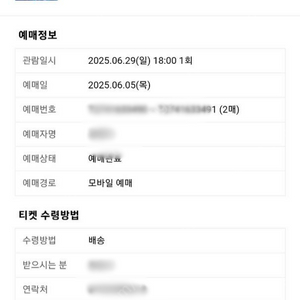 싸이 흠뻑쇼 6월 29일 인천 (지정석SR W5구역 11열 2연석)