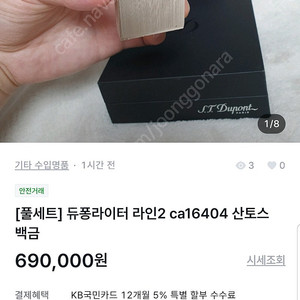 [정품] 듀퐁라이터 종류별 싸게팝니다