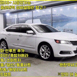 ★특가★ 1,050 만원 2017년 84,035Km 쉐보레(대우) 임팔라 2.5 LTZ