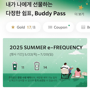 스타벅스 프리퀀시 미션 11개 2500원, 일반 14개 2천원씩에 판매합니다^^