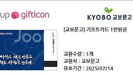 교보문고 기프트카드 1만원권--0