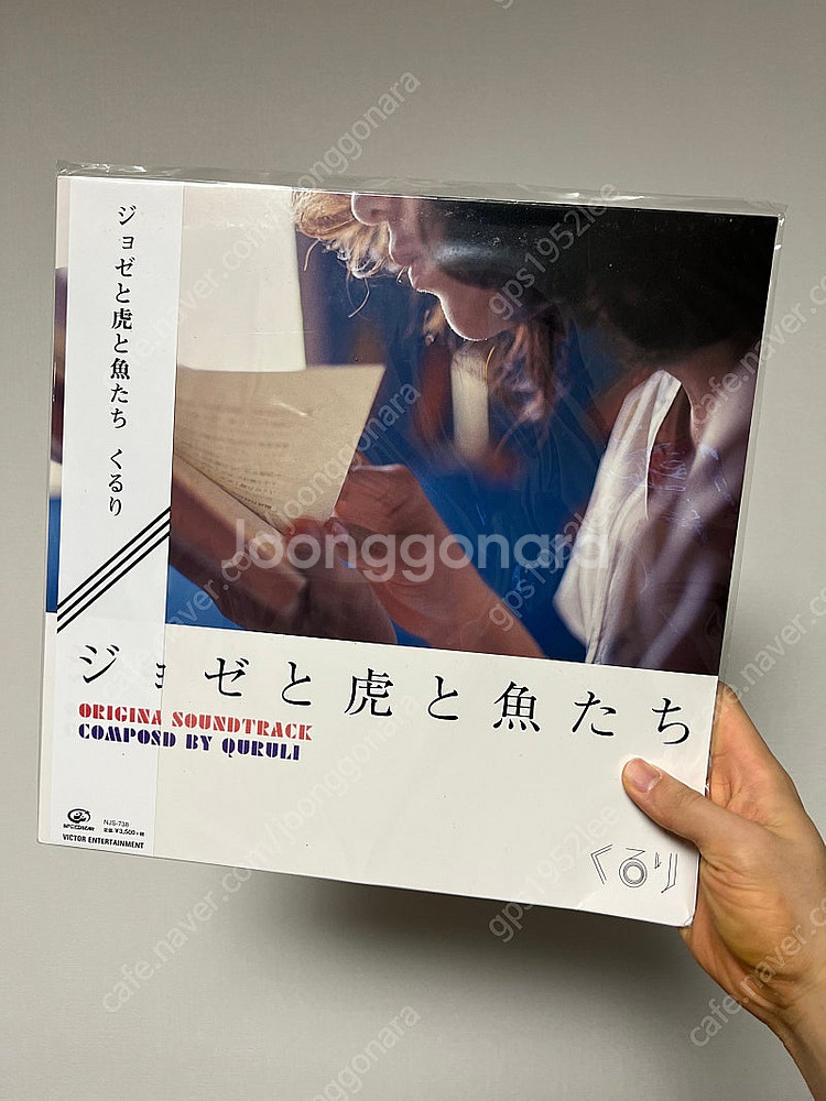 조제 호랑이 그리고 물고기들 lp 바이닐--0