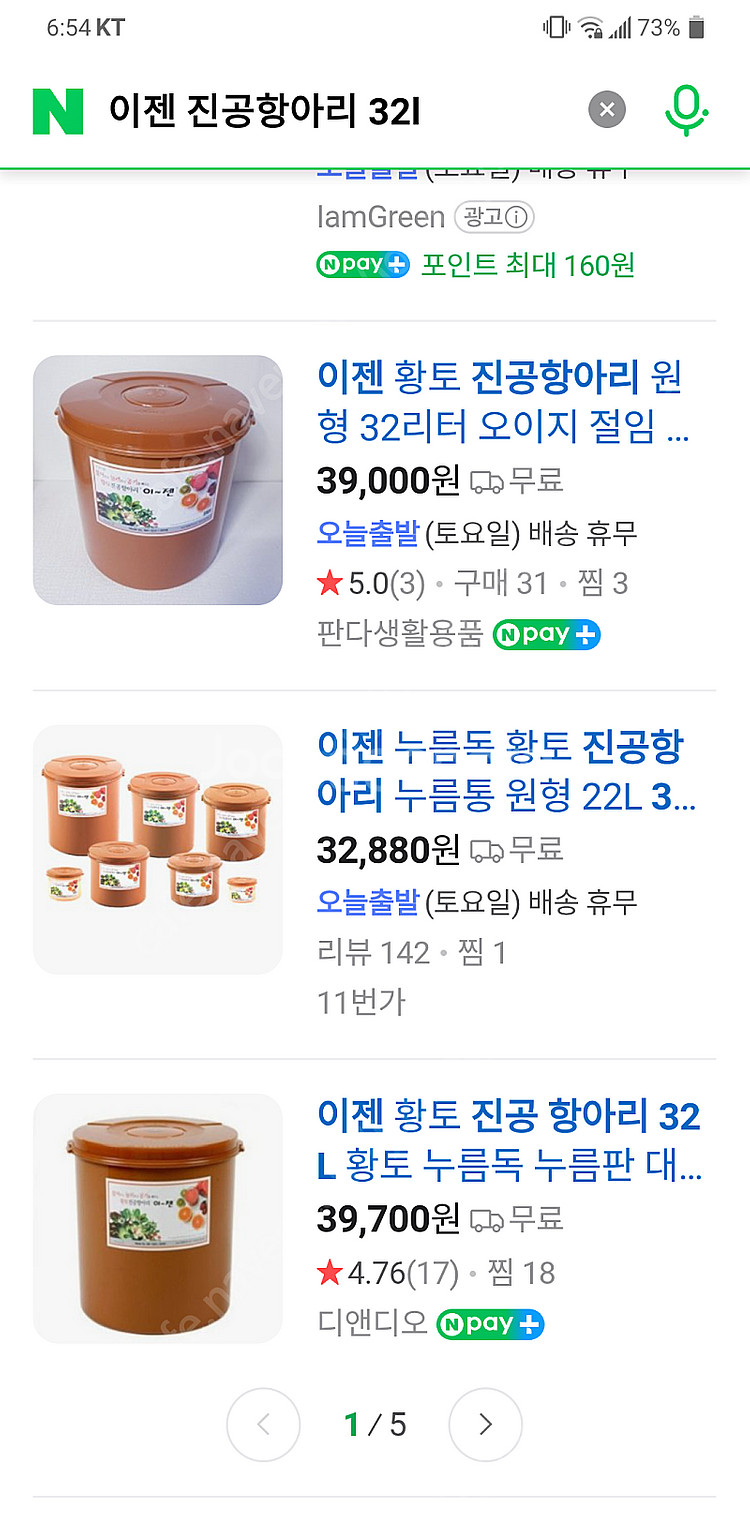 이젠 진공항아리 32L 새상품--4