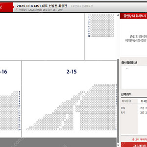 LCK MSI 대표 선발전 6월 15일 일요일 결승전 티켓 교환하실 분 구합니다. (한화 -> T1) (2석)