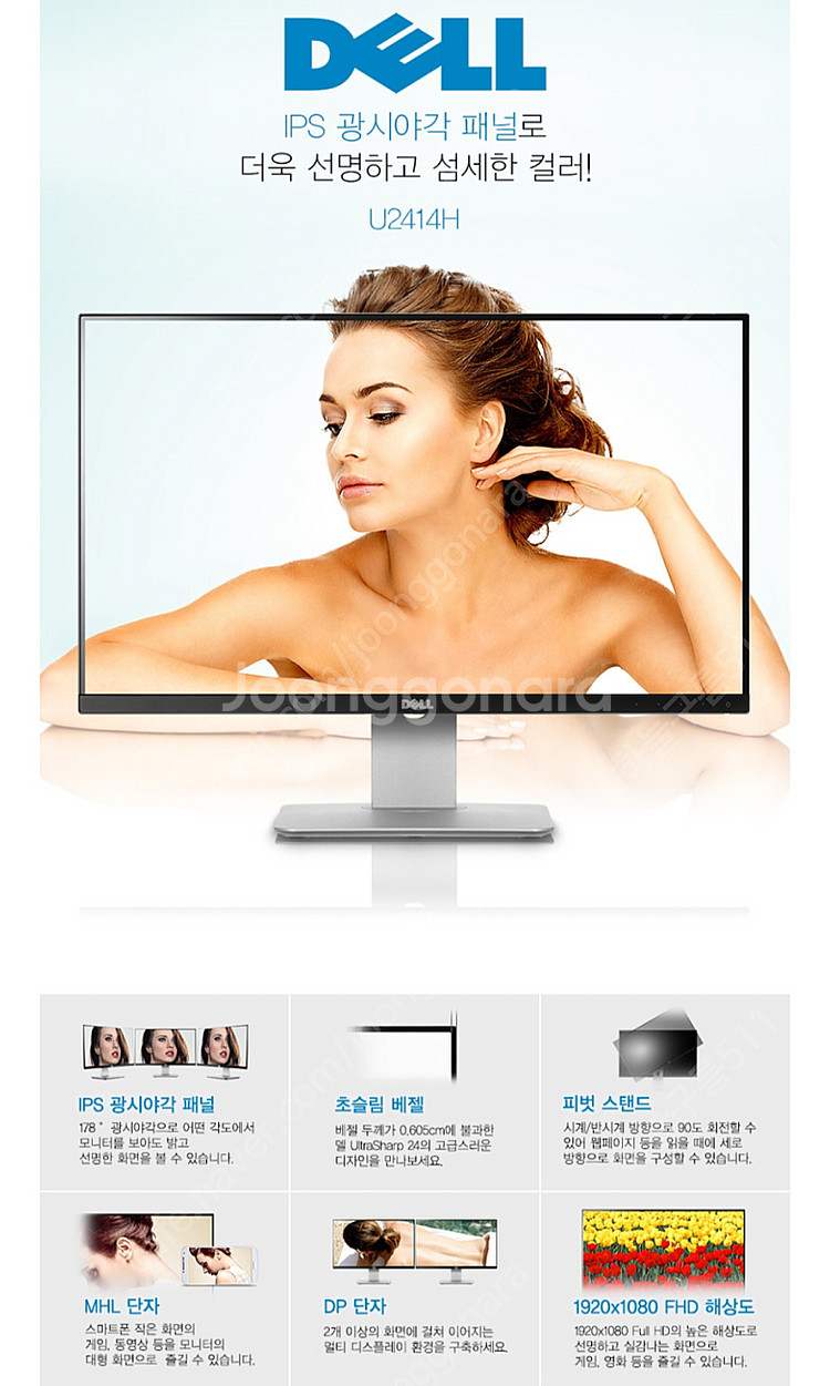 DELL U2414H 24인치 모니터--5