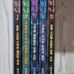 모르티나 5권 ,도그맨 3권