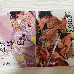 [판매중] 반딧불이의 혼례 1, 2권 한정판 팝니다.