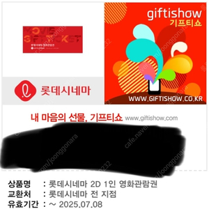 롯데시네마 2d 관람권