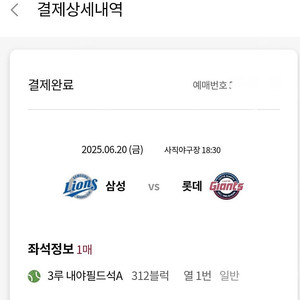 6/20 삼성롯데 3루내야필드 정가양도