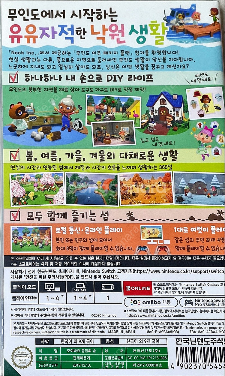 닌텐도스위치 동물의숲 판매--1