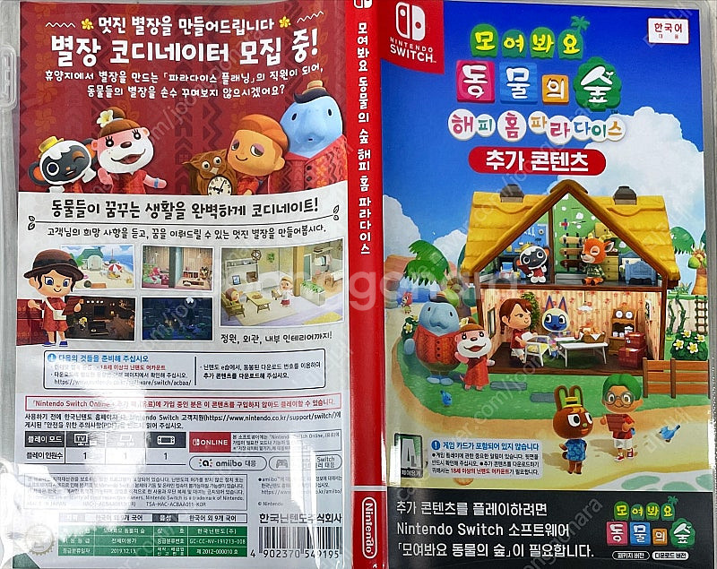 닌텐도스위치 동물의숲 판매--3