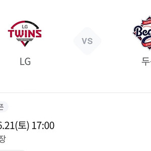 21(토) 두산/엘지 3루네이비 2연석