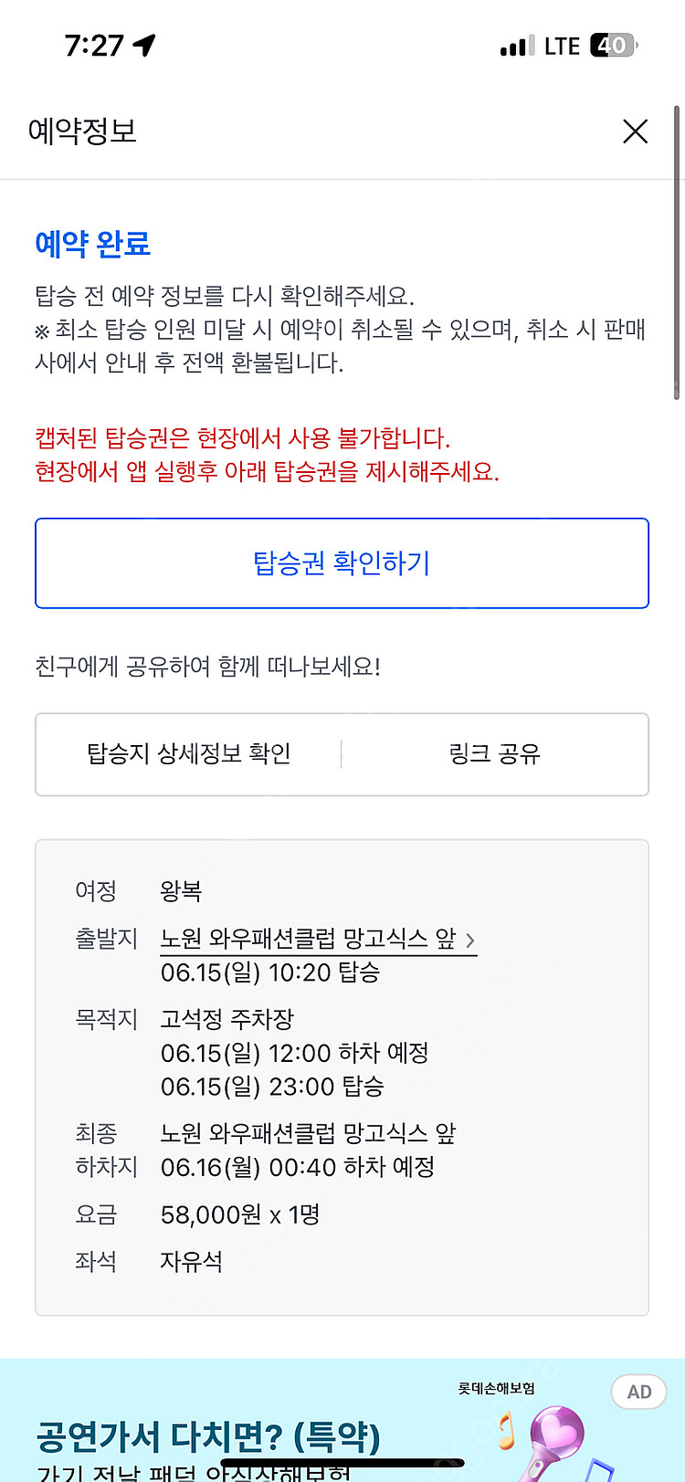 Dmz 피스트레인 노원>공연장 행 셔틀 (직접 티켓 기...--0