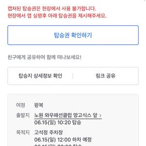 Dmz 피스트레인 노원>공연장 행 셔틀 (직접 티켓 기사님께 보여드림)
