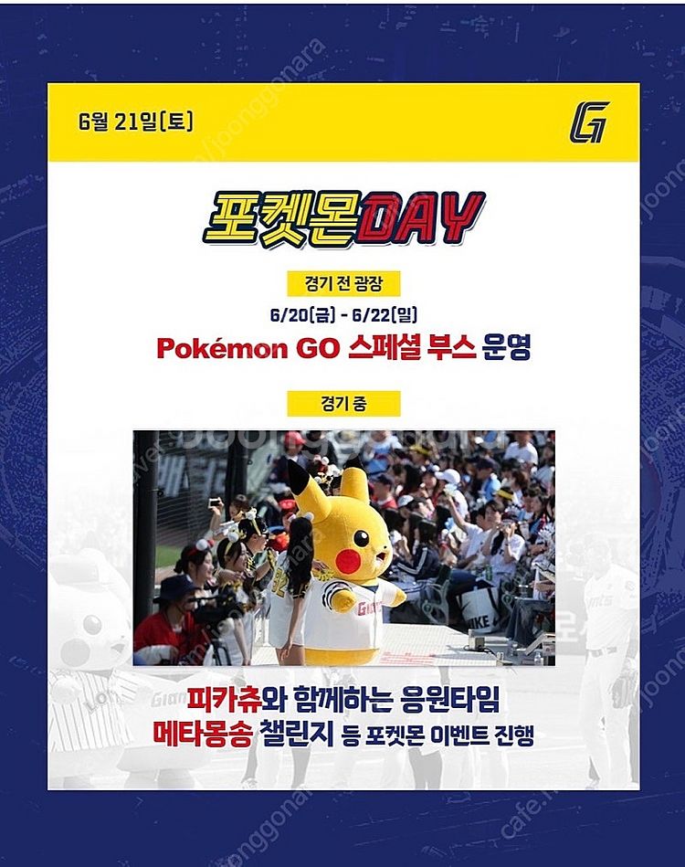 6월19일/6월21일,22일 롯데 사직 1루--2